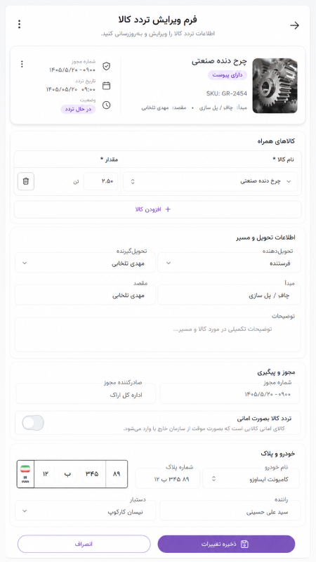 goods-traffic-form-mobile